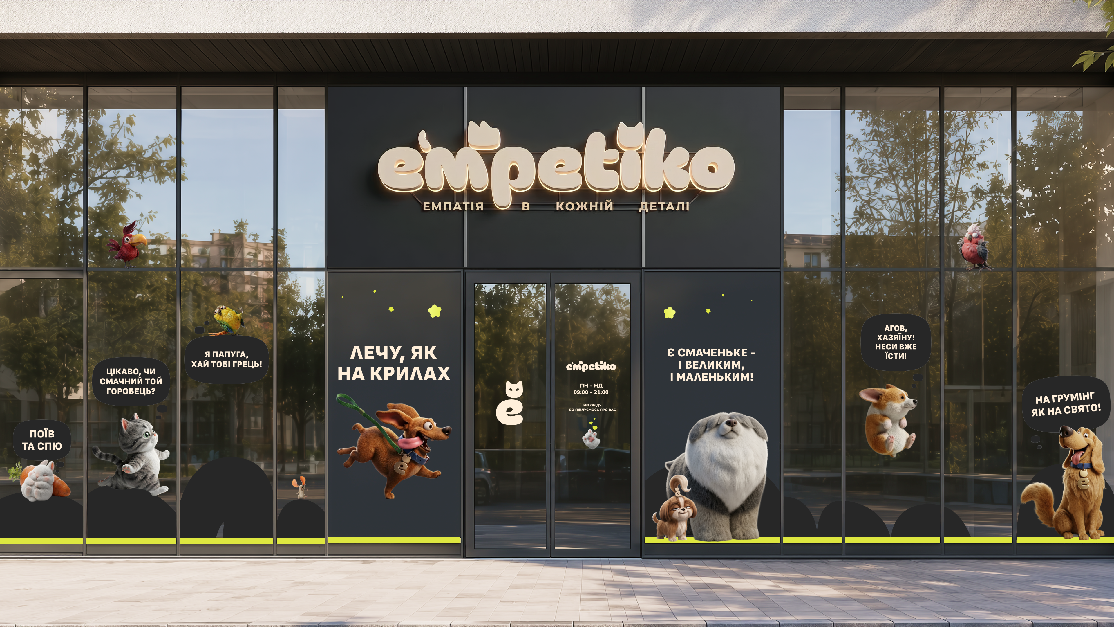 pet shops EMPETIKO image #7