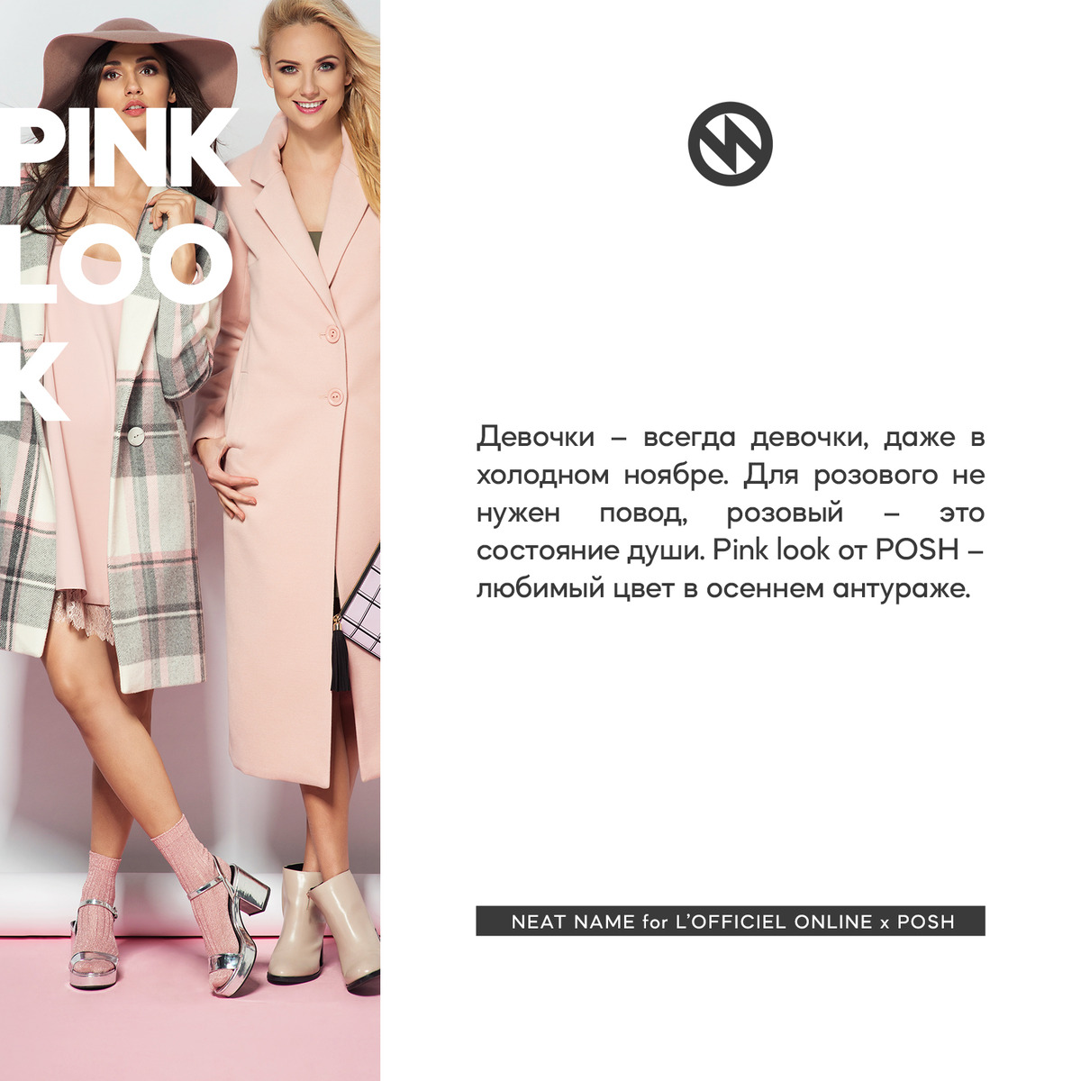 POSH x L'OFFICIEL image #13