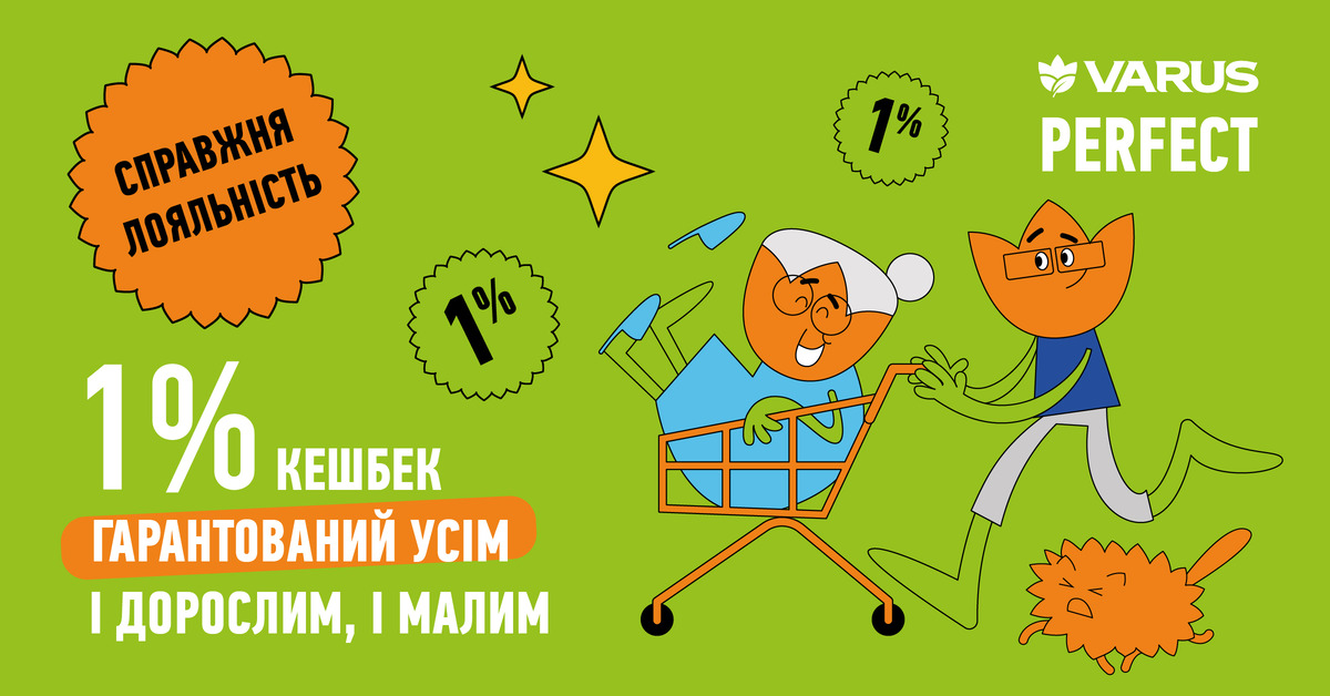 VARUS prefect — slogans for loyalty program image #1