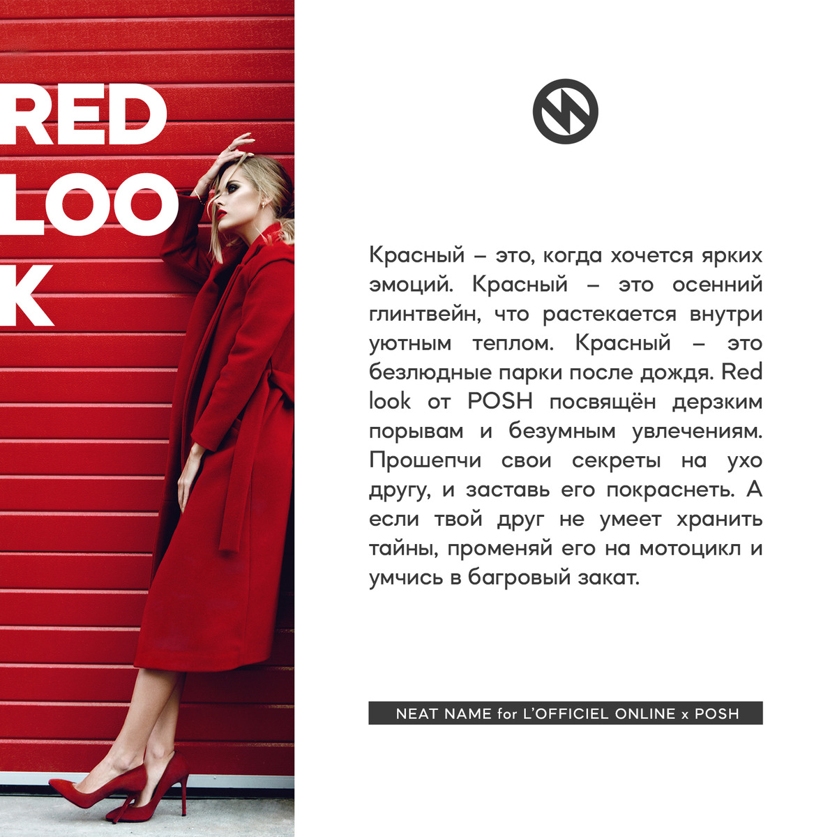 POSH x L'OFFICIEL image #0