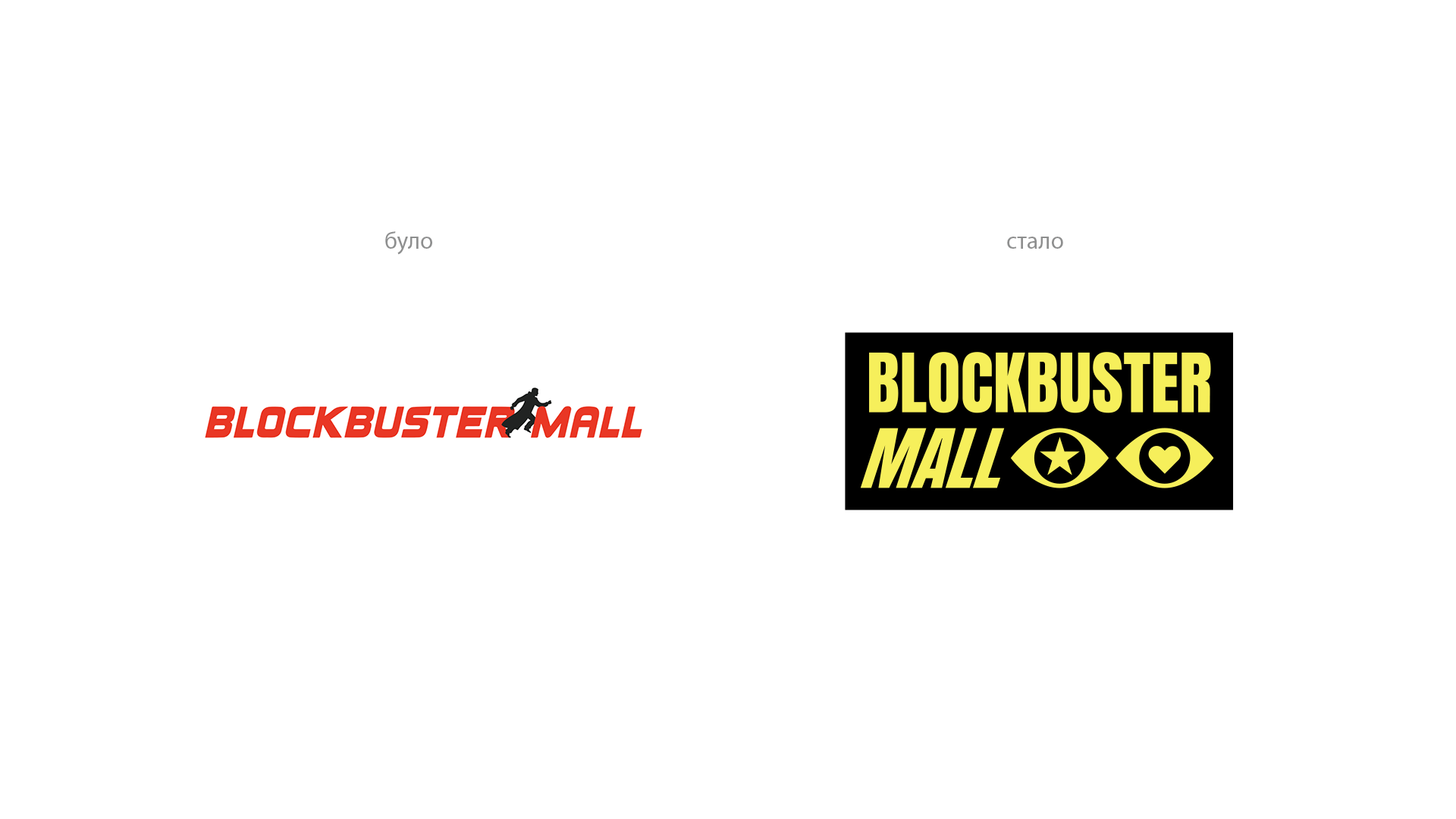 BLOCKBUSTER MALL — rebranding and advertising campaign 2024 image #0