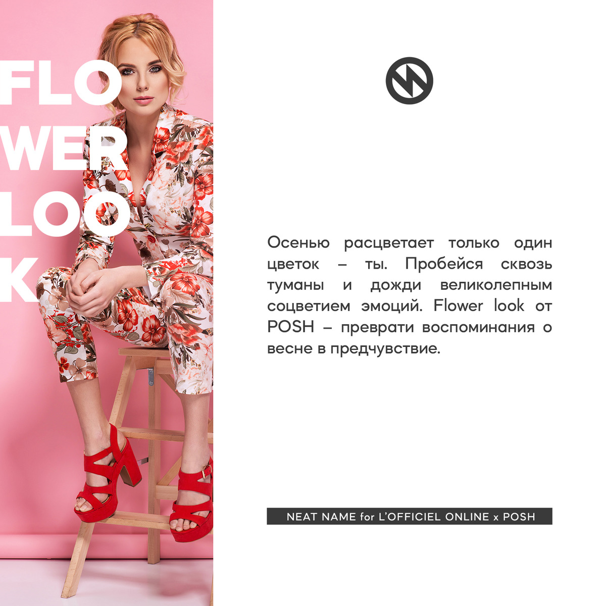 POSH x L'OFFICIEL image #14